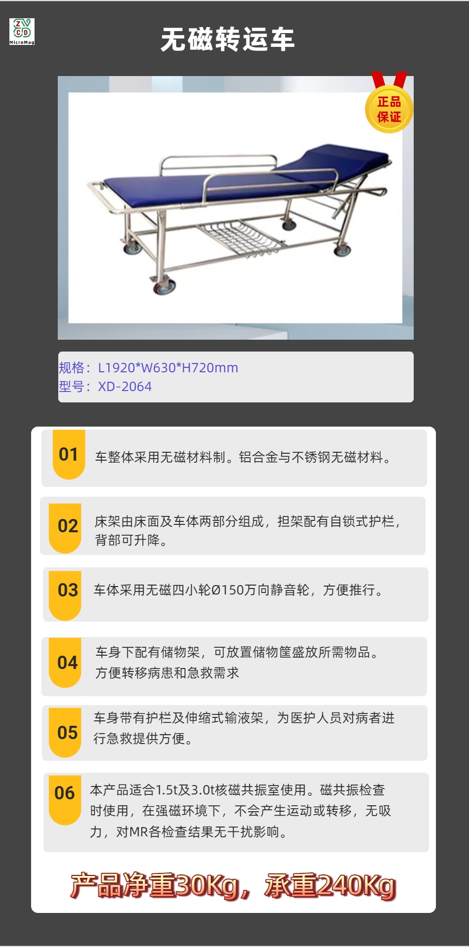 无磁担架车.jpg