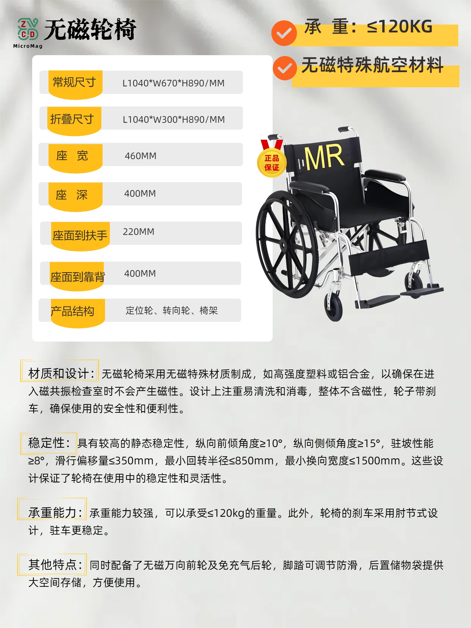 无磁轮椅详情.jpg